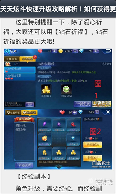 【免費遊戲App】天天炫斗最新攻略-APP點子