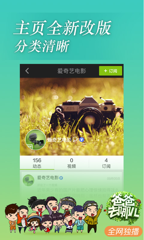 【免費媒體與影片App】爱奇艺视频-APP點子