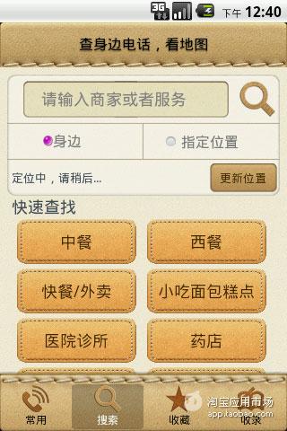 免費下載旅遊APP|公共电话本 app開箱文|APP開箱王