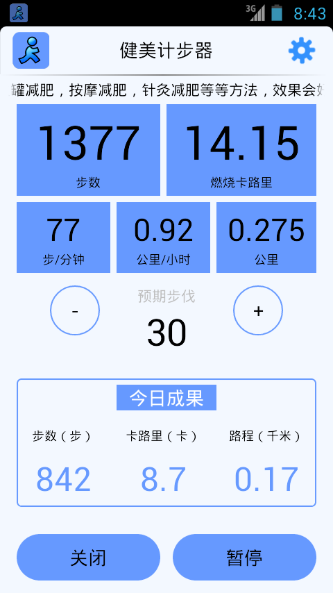 【免費健康App】健美计步器-APP點子