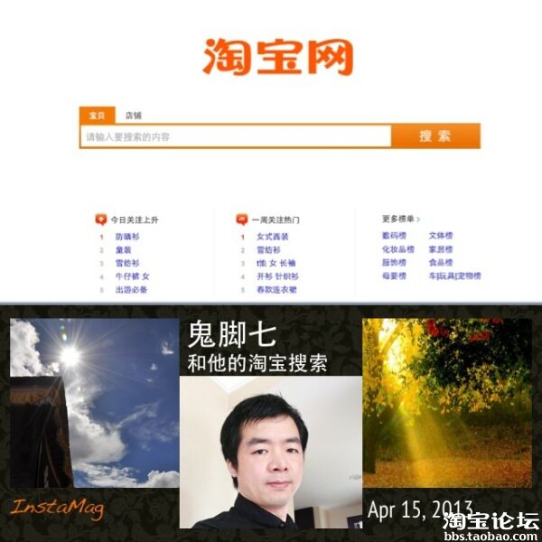 【<em>鬼脚七</em>谈搜索】<em>鬼脚七</em>回答<em>淘宝</em>搜索问题(鬼