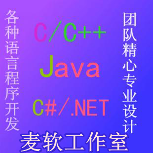 计算机毕业程序设计ASP.NET C# JSP JAVA专