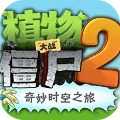 植物大战僵尸2无限金币存档 LOGO-APP點子