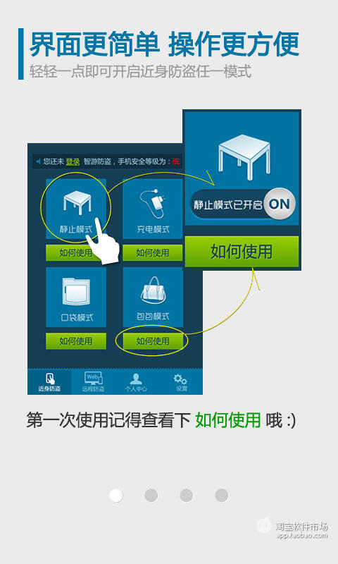 【免費工具App】智游防盗-APP點子