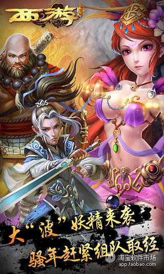 【免費網游RPGApp】西游降魔篇-APP點子