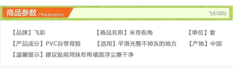C395Y米奇街角-参数1