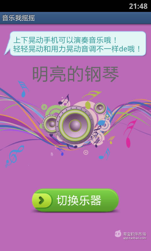 【免費媒體與影片App】音乐我摇摇-APP點子