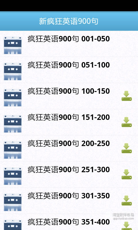 【免費教育App】新疯狂英语900句-APP點子