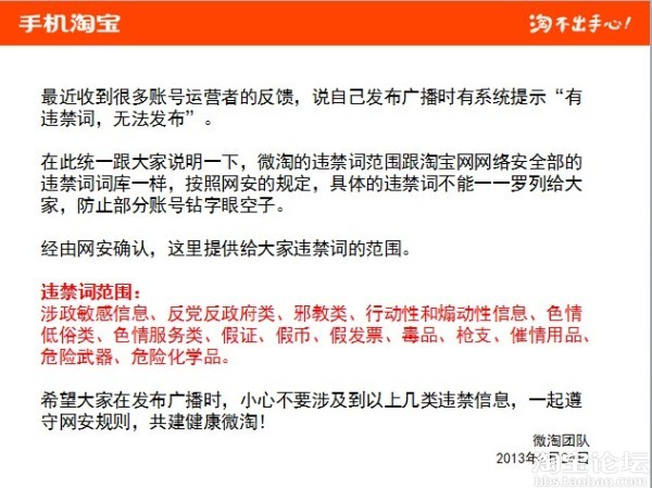 【官方公告】关于微淘发布内容的违禁词范围!