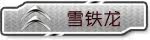 ѩ����