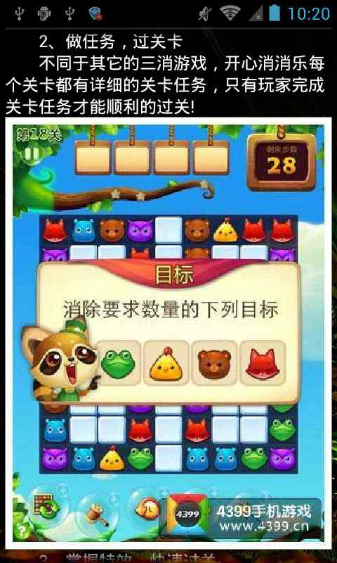 【免費遊戲App】开心消消乐辅助通关攻略-APP點子