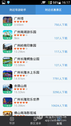 【免費交通運輸App】导游管家-APP點子