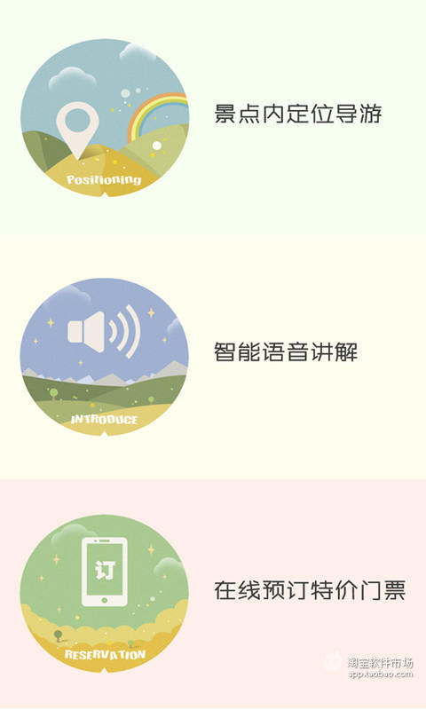 免費下載交通運輸APP|景点小蜜 app開箱文|APP開箱王