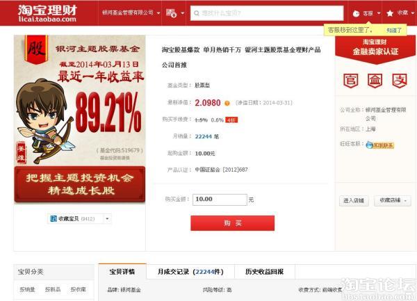 谨防淘宝虚拟服务中基金理财虚假宣传误导购买