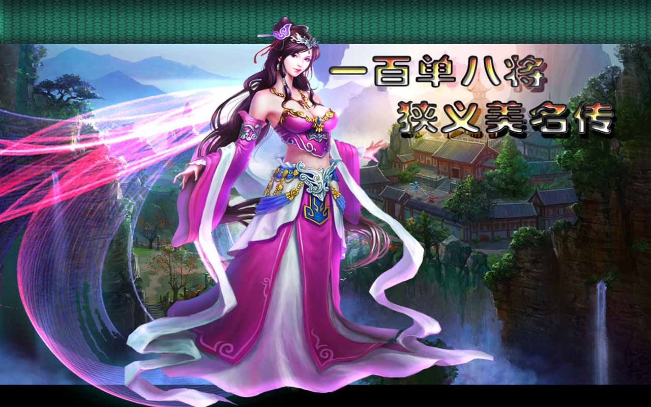 【免費網游RPGApp】百玩侠义水浒传-APP點子