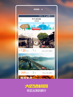 【免費旅遊App】携程学生旅行-APP點子