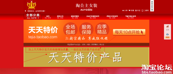 天天特价活动设置 - 天天特价 - 淘宝论坛