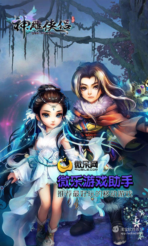 【免費遊戲App】神雕侠侣微乐游戏助手-APP點子