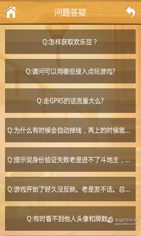 【免費遊戲App】欢乐斗地主微乐游戏助手-APP點子