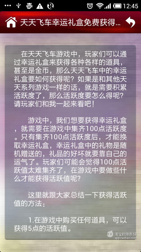 【免費遊戲App】天天飞车微乐游戏助手-APP點子