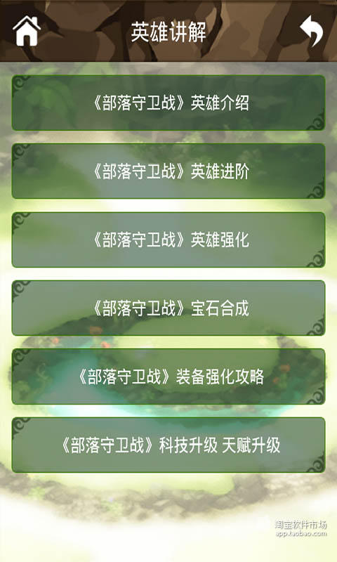 【免費遊戲App】部落守卫战微乐游戏助手-APP點子