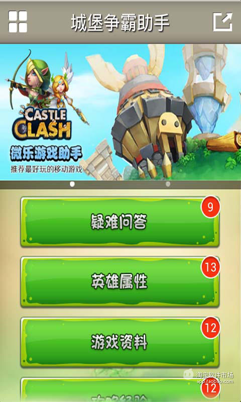 【免費遊戲App】城堡争霸微乐游戏助手-APP點子