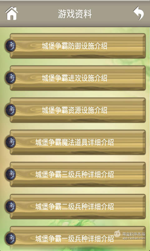 【免費遊戲App】城堡争霸微乐游戏助手-APP點子