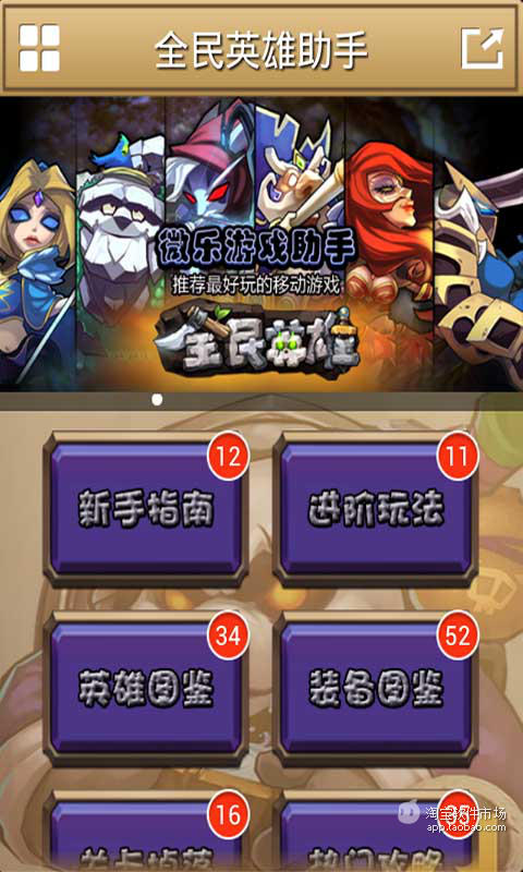 【免費遊戲App】全民英雄微乐游戏助手-APP點子