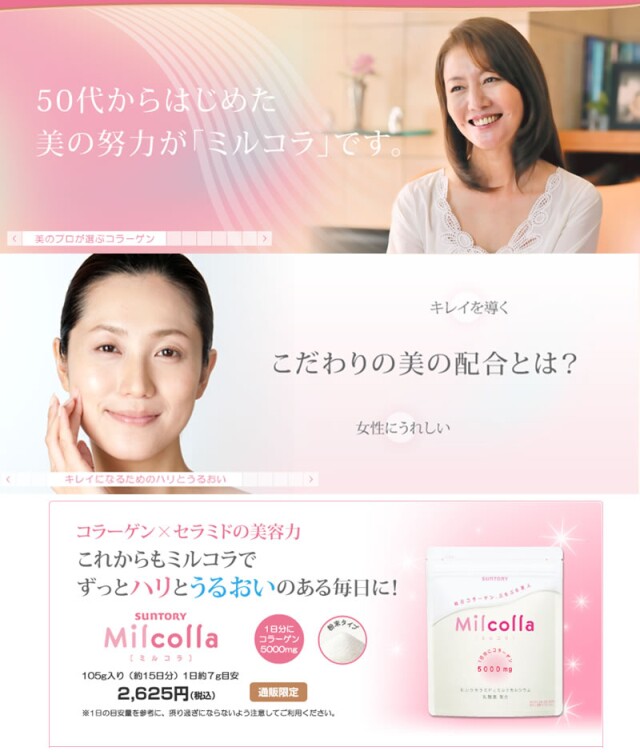 <em>女人我最大</em>荐SUNTORY三得利Milcolla<em>胶原蛋白</em>
