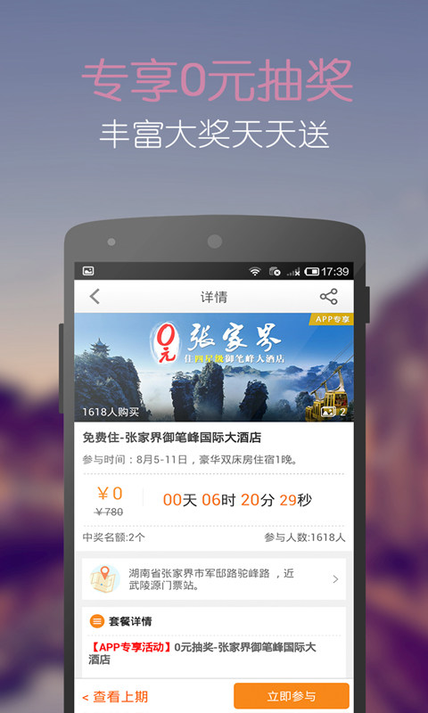 【免費旅遊App】要出发周边游-APP點子