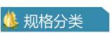 规格分类