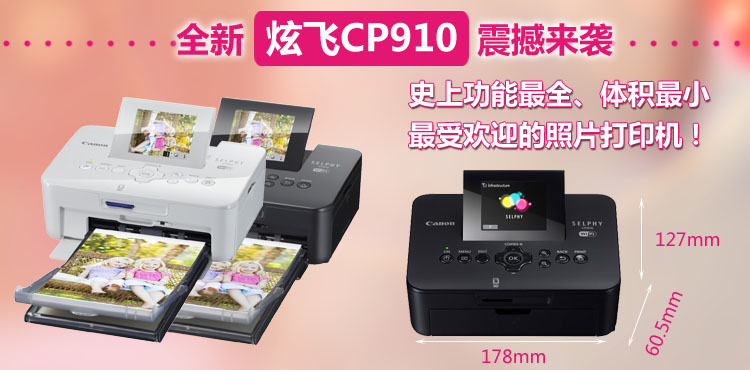 佳能炫飞cp910便携热升华家用照片打印机手机照片打印机