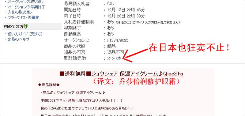 乔莎倍润修复眼霜 淘宝眼霜{gj}产品 出口日本的好产品 - 爱美MM - 淘宝xxxxxx祛痘护肤美容