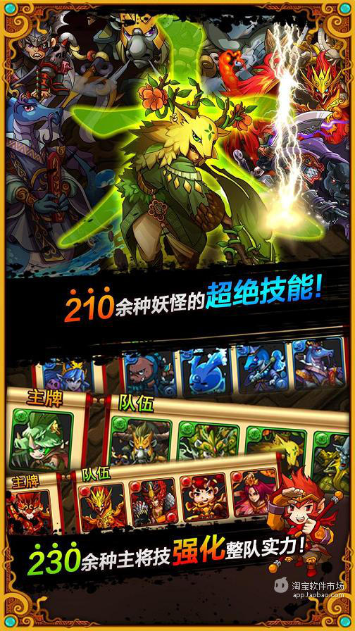 【免費網游RPGApp】符文西游-APP點子