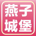 燕子城堡 LOGO-APP點子