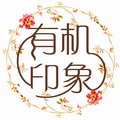 有机印象 LOGO-APP點子