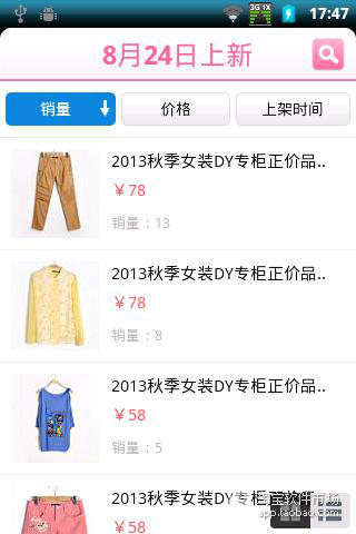 【免費商業App】稻香小薇品牌折扣女装-APP點子