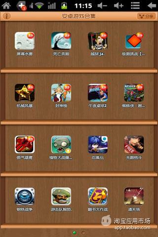 【免費遊戲App】安卓游戏合集-APP點子