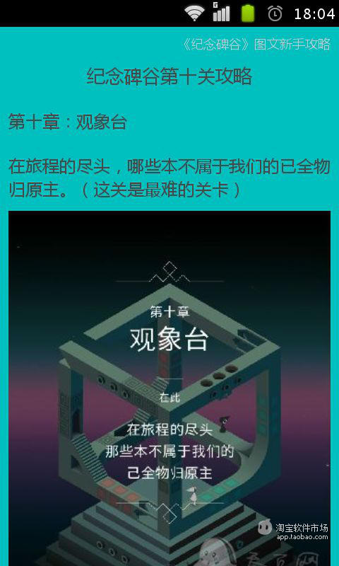 【免費遊戲App】纪念碑谷图文新手攻略-APP點子