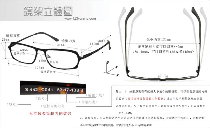 眼镜架尺寸