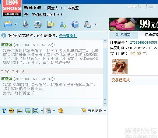 <em>哈韩女鞋</em>就是骗子公司 - 我的淘宝 - 淘宝论坛 -