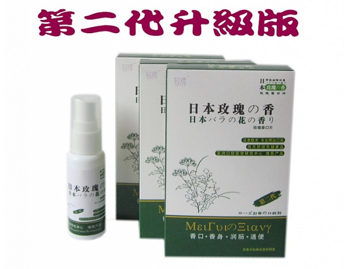 批发第二代日本玫瑰香 の正品 根治口臭肠胃特效中药 去除口臭