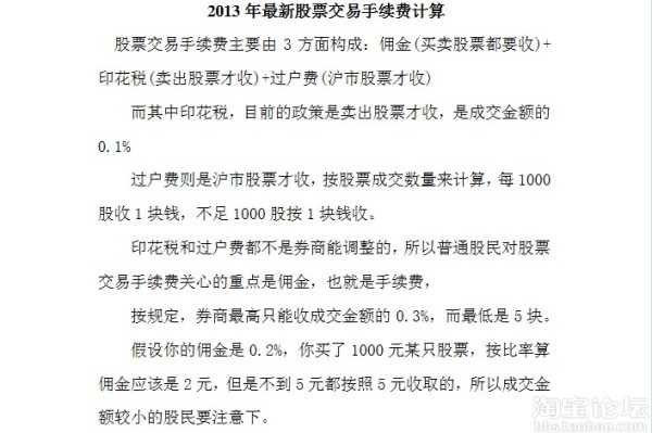 2013年最新股票交易手续费计算-+理财大学-+淘