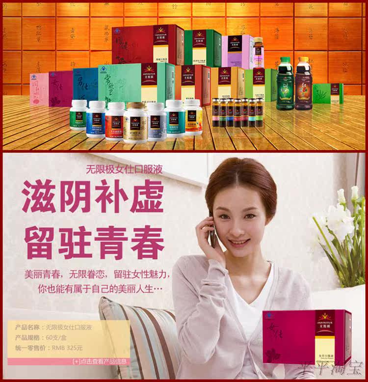<em>保健食品</em>-无限极女仕口服液 滋阴补虚 <em>延缓衰老</em>