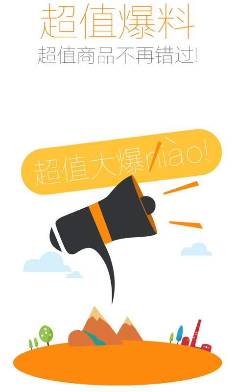 【免費購物App】全通返利网-APP點子