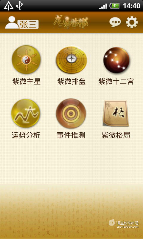 【免費娛樂App】龙易紫微-APP點子