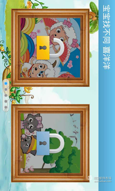 【免費益智App】宝宝找不同喜洋洋-APP點子