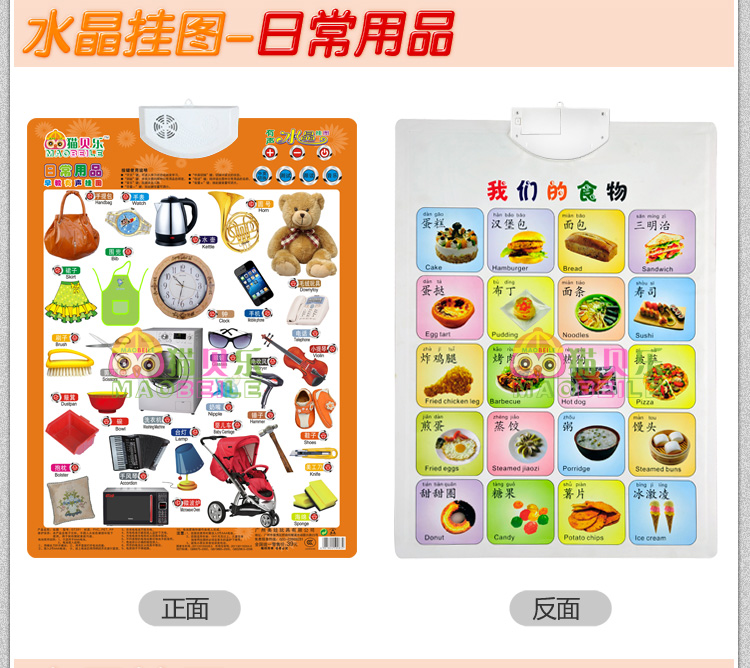 【图】猫贝乐凹凸水晶有声挂图幼儿童玩具早教宝宝启蒙发声语音识字