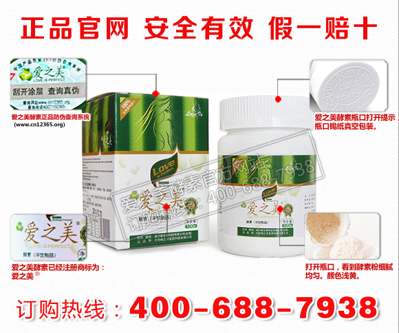 爱之美酵素