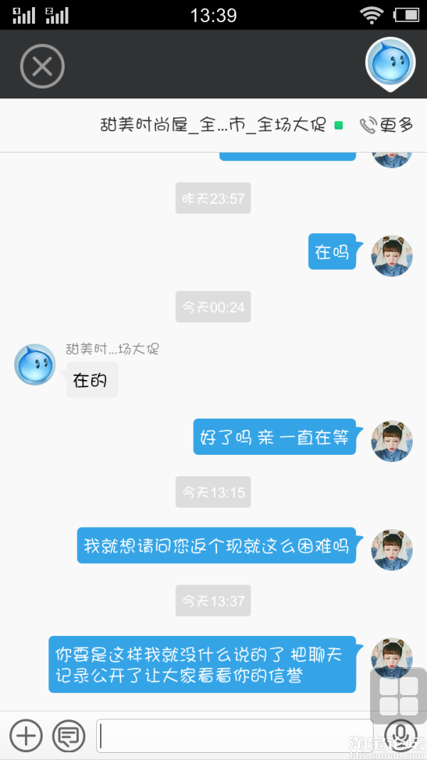 卖家骗人说好评返现金根本没有返现金 该怎么